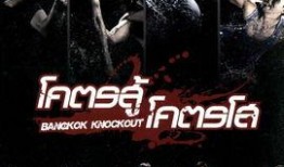 曼谷重击在线观看国语,热血对决，国语版在线观看